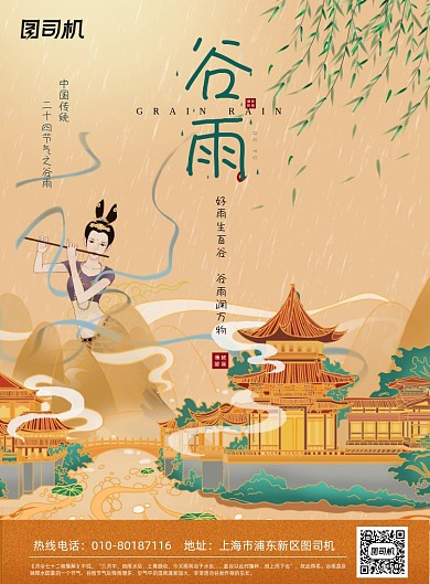 谷雨节气中国风印刷海报