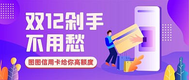 蓝紫渐变信用卡公众号首图