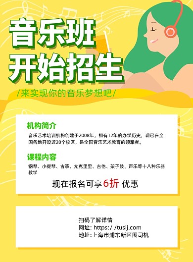 音乐班招生黄色简约宣传海报