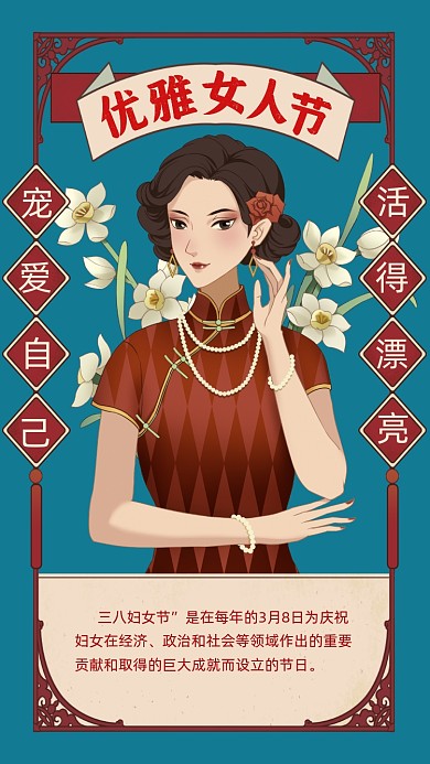38妇女节卡通插画节日手机海报