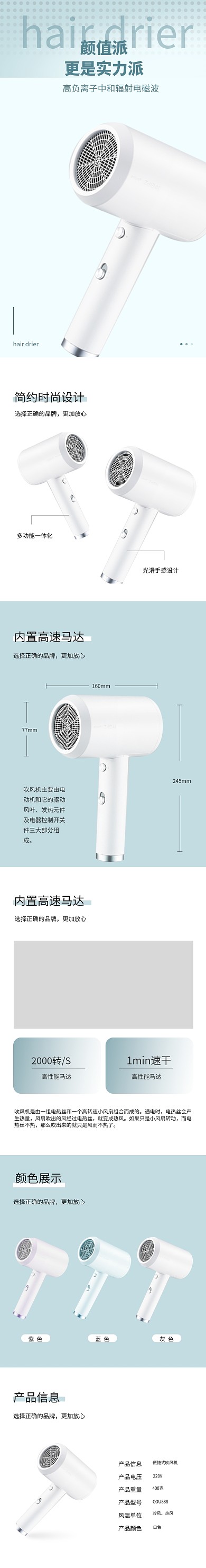 浅蓝色简约风吹风机家电淘宝电商详情页