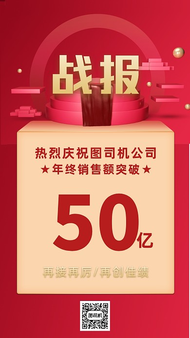 销售战报简约手机海报