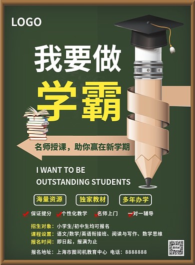 黑板儿童培训补习促销印刷海报