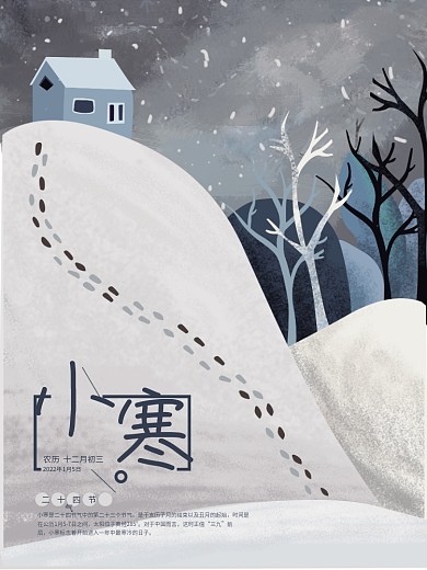 原创插画二十四节气之小寒海报