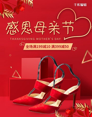 感恩母亲节高跟鞋红金简约电商banner