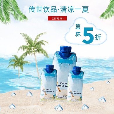 夏日饮料果汁冰爽饮品促销主图直通车