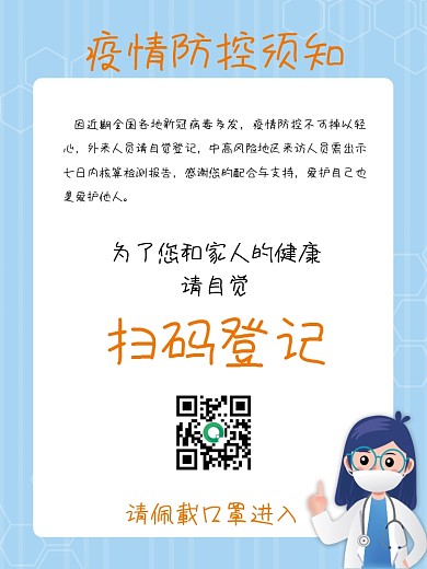 疫情海报新冠肺炎病毒防护防疫冠状简约登记