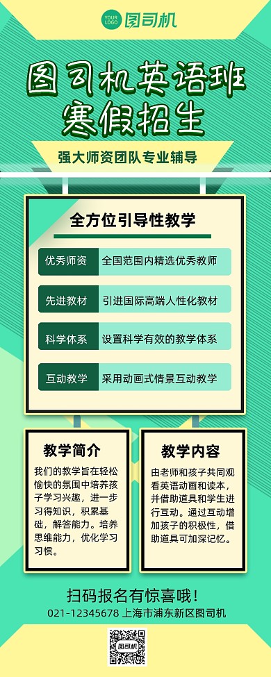寒假班招生几何宣传招生长图手机海报