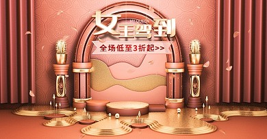 38女王节c4d海报banner