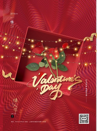 情人节红色玫瑰花印刷海报