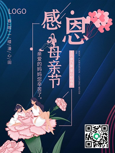 原创粉色唯美康乃馨母亲节节日海报