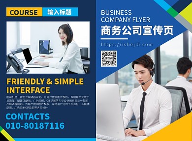 商务公司文化宣传广告印刷二折页