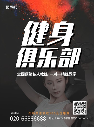 运动健身体育黑色宣传单