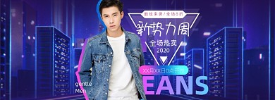 新势力周创意男装秋上新banner