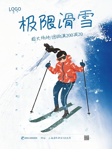 冬季极限滑雪风暴优惠促销旅游户外运动海报