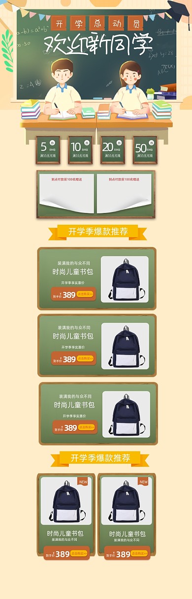开学季文具书包PC端店铺首页