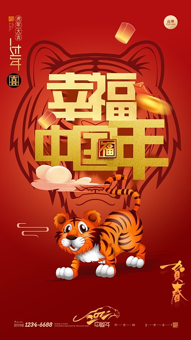 虎年大吉红色插画摄影图海报