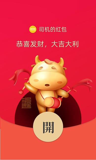 金色立体卡通牛打鼓形象微信红包封面