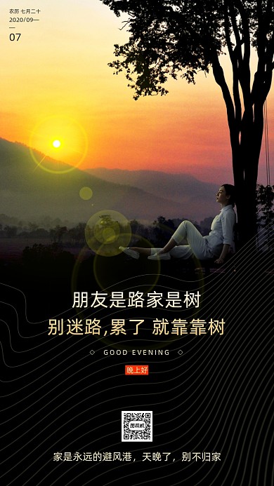 励志晚安签到手机海报