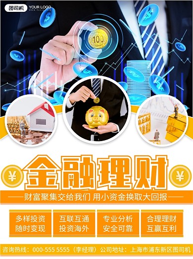 金融理财投资宣传扁平写实宣传单