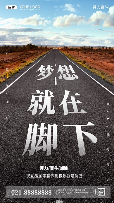 努力奋斗加油企业文化摄影图手机海报