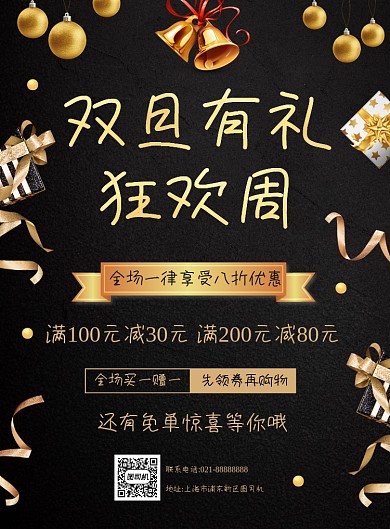 双旦有礼大气高端印刷海报