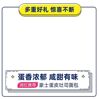 网红零食吐司面包主图模板