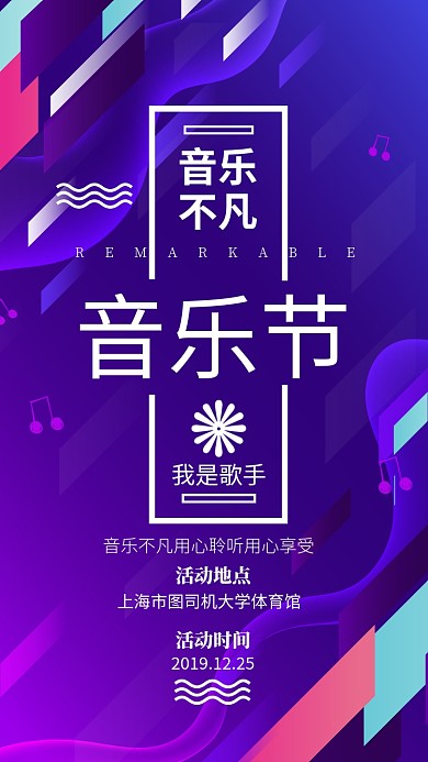 蓝色插画风校园音乐节手机海报