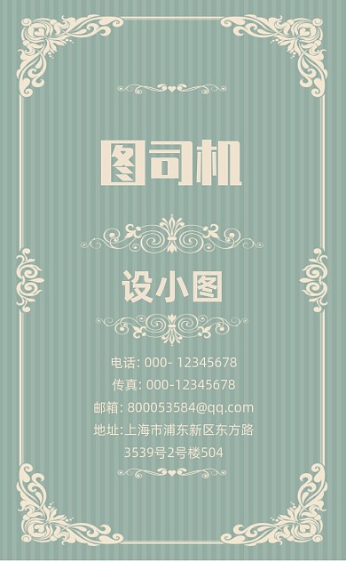 绿色小清新婚礼婚庆公司竖版名片模板