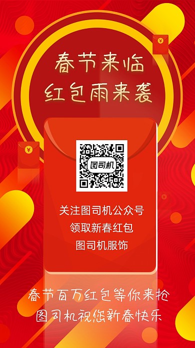 红包雨简约宣传手机海报