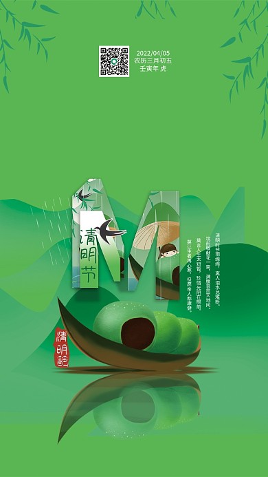 清明节水墨画国潮风海报