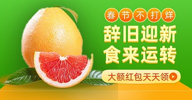 果蔬生鲜春节不打烊海报banner