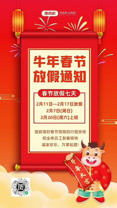 牛年春节放假通知中国风手机海报