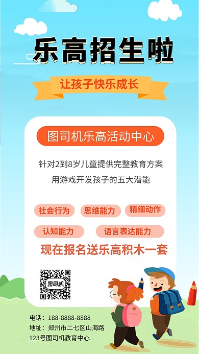 蓝色少儿培训乐高招生教育宣传手机海报