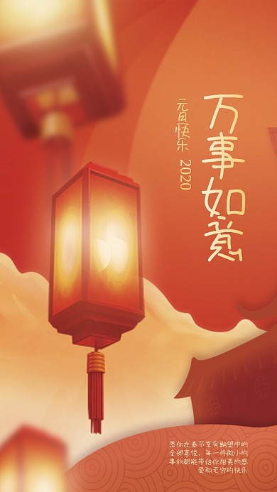 元旦2021新年快乐手机海报