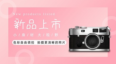 数码相机新品上市粉色banner