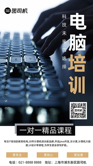 电脑培训黑色大气摄影图手机海报
