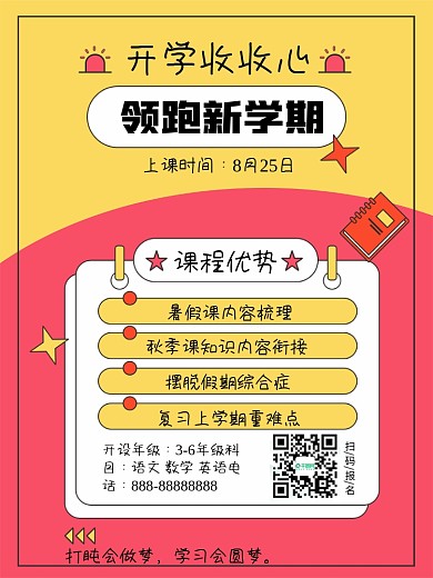培训机构秋季班招生宣传海报