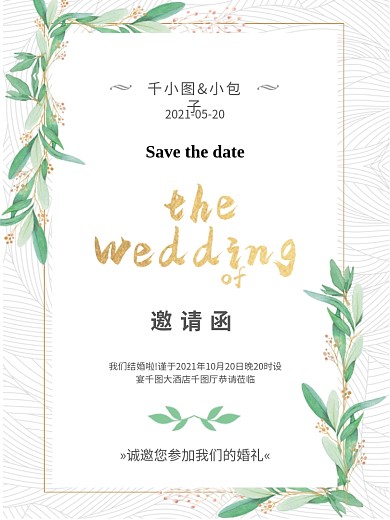 简约浪漫婚礼邀请函