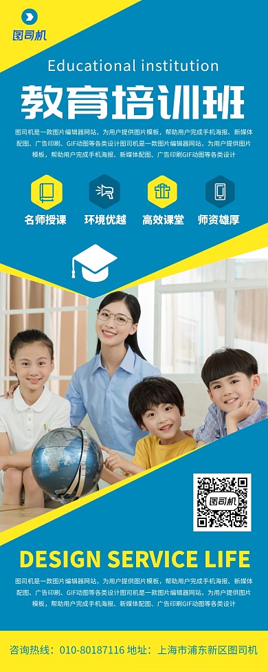 教育辅导班招生宣传广告印刷易拉宝