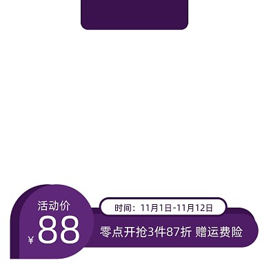 电商淘宝主图图标双十一活动直通车