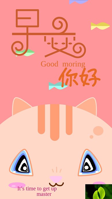 原创粉色可爱猫咪早安插画