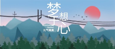 公众号励志梦想于心元气满满壁纸治愈插画