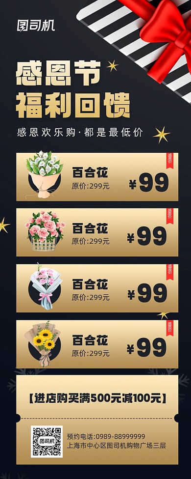 感恩节感恩福利回馈宣传手机海报