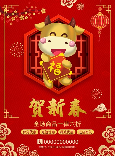 新春中国风宣传促销印刷海报