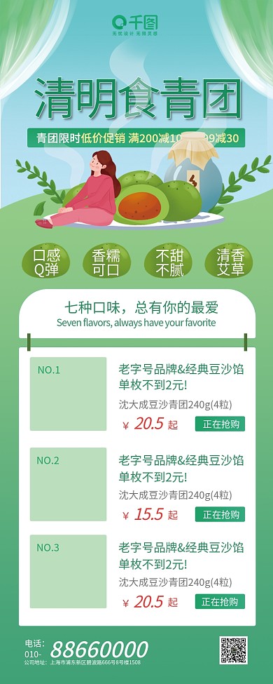清明节青团促销美食祭祀餐饮优惠活动易拉宝