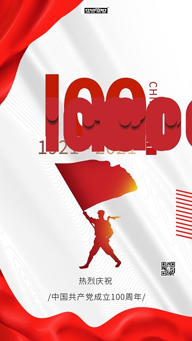 建党节建党百年士兵红色白色简