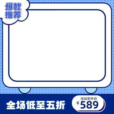 卡通儿童可爱母婴产品主图