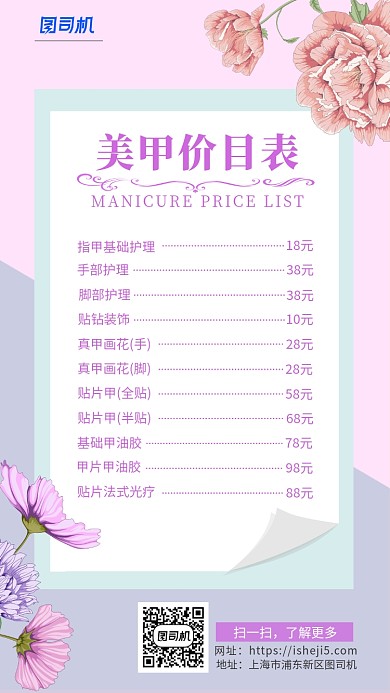 简约清新粉紫色花瓣元素美甲价目表海报