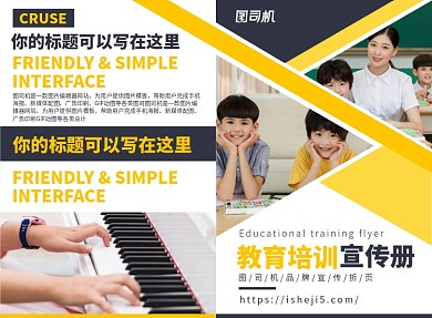 教育培训宣传广告印刷二折页